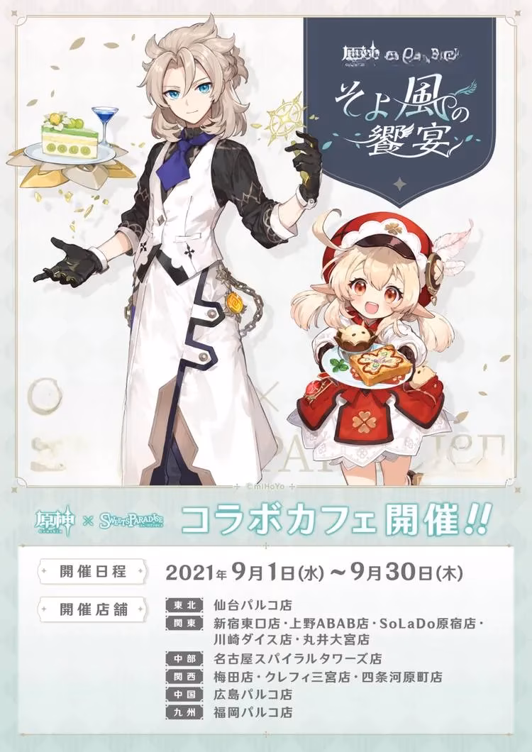 genshin-impact-x-sweets-paradise-collaboration-cafe-a-look-back-at-the-breeze-s-feast-image-0
